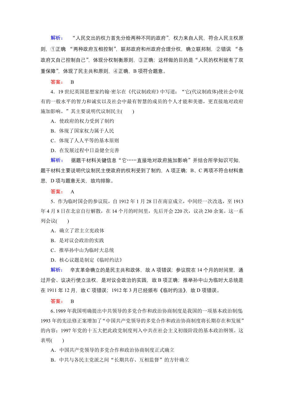 2016届大二轮通史复习与测试&下篇（三轮）专项提分宝典：第1讲 从历史到现实——全方位诠释热点主题2 课时通关.doc_第2页