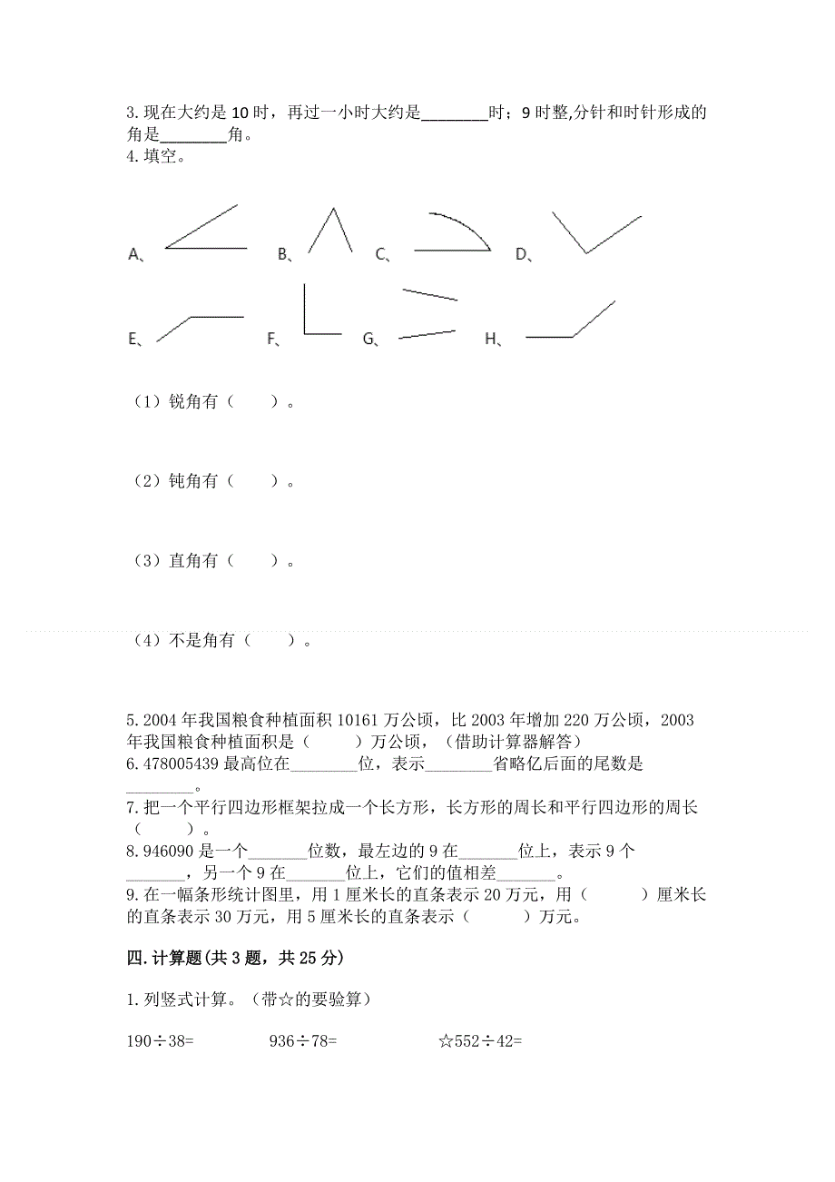 人教版四年级上学期期末质量监测数学试题及参考答案【研优卷】.docx_第2页