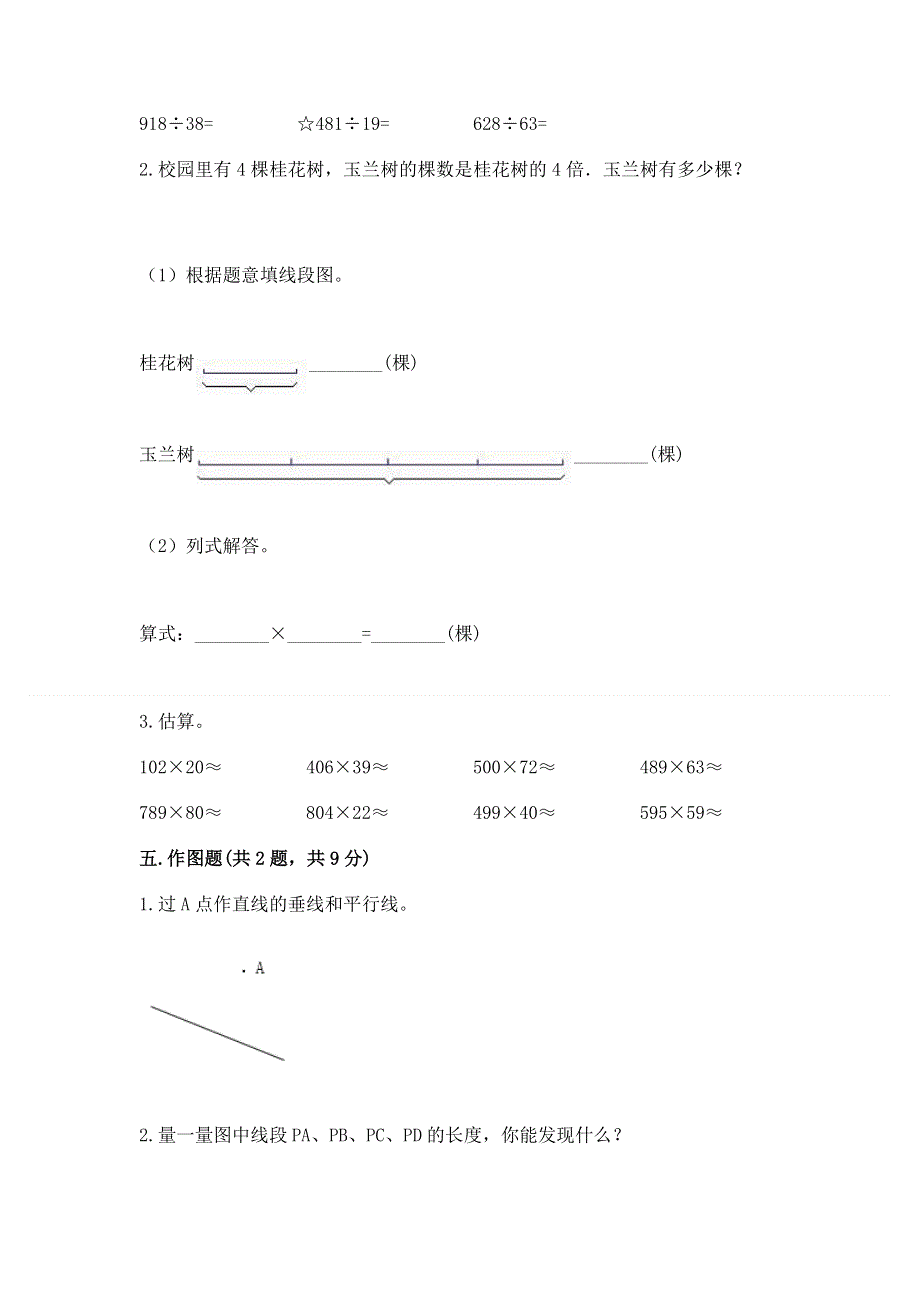 人教版四年级上学期期末质量监测数学试题及参考答案【研优卷】.docx_第3页