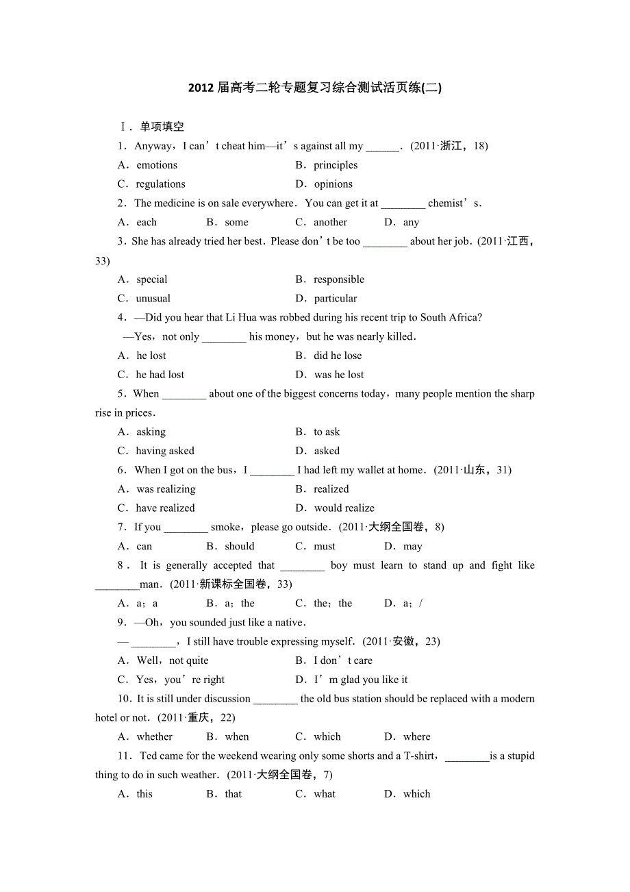 2012届高考英语二轮专题复习综合测试活页练(二).doc_第1页