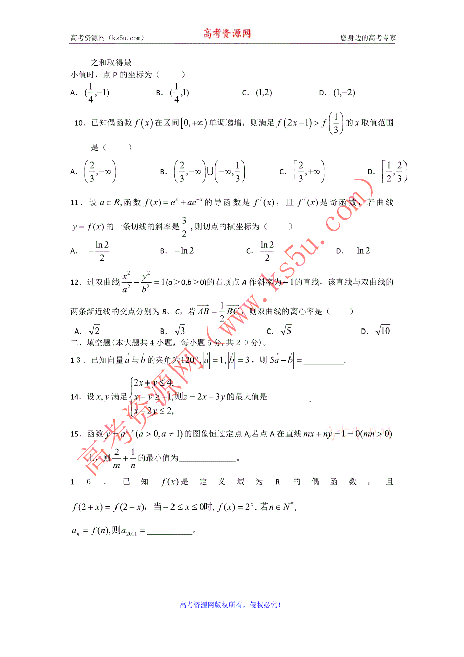 广西柳州四十中2012届高三11月月考数学（理）试题（无答案）.doc_第2页