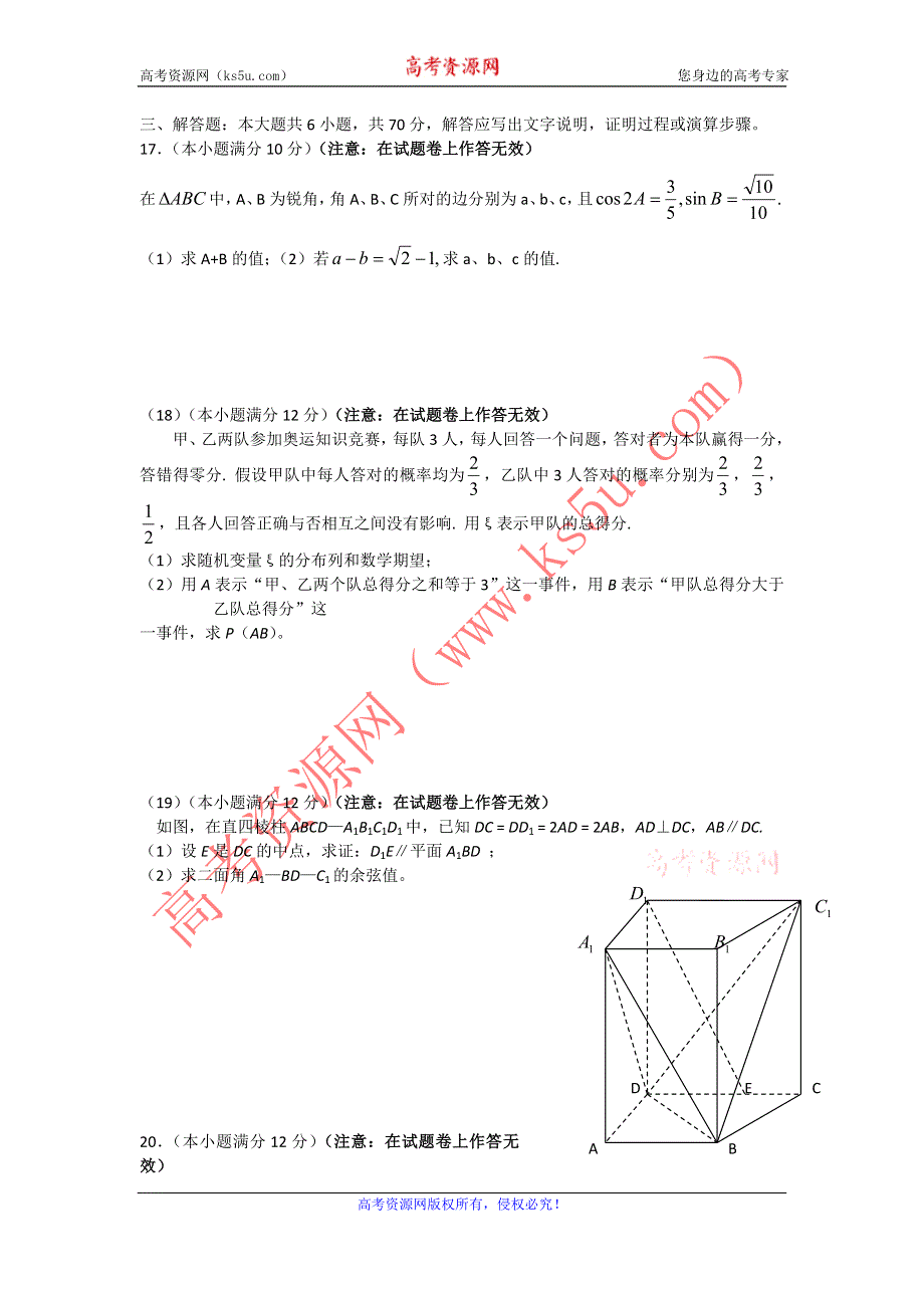 广西柳州四十中2012届高三11月月考数学（理）试题（无答案）.doc_第3页