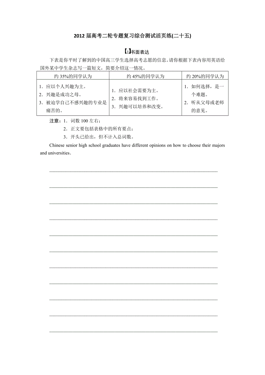 2012届高考英语二轮专题复习综合测试活页练(二十五).doc_第1页