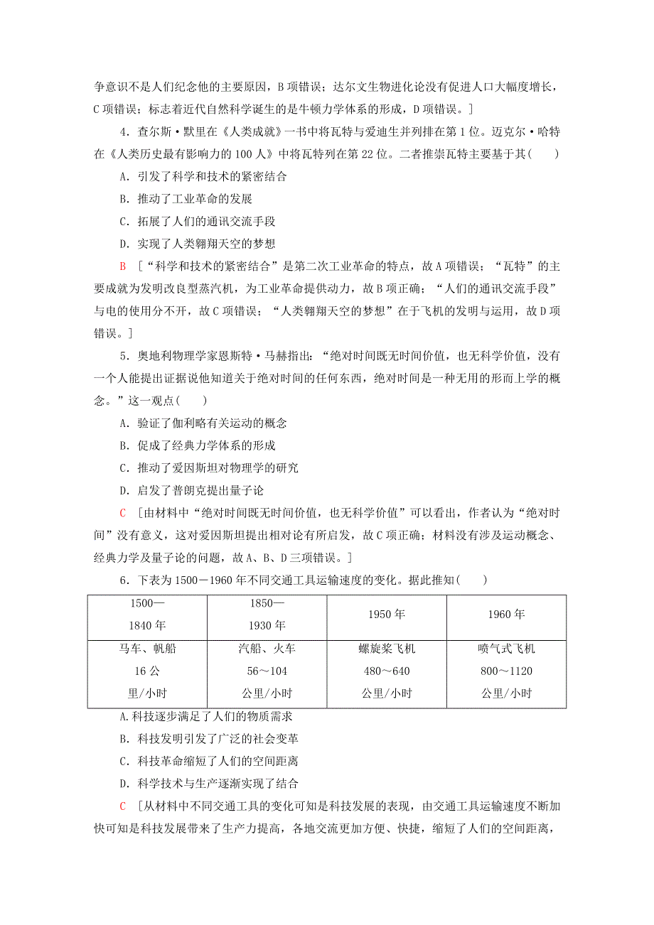 2022届高考历史统考一轮复习 课后限时集训41 近代以来世界科学技术革命（含解析）岳麓版.doc_第2页