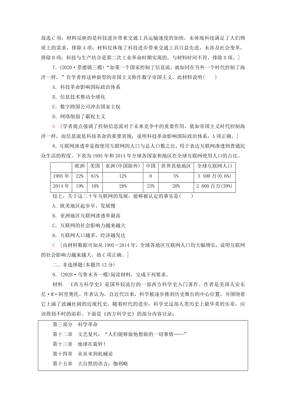 2022届高考历史统考一轮复习 课后限时集训41 近代以来世界科学技术革命（含解析）岳麓版.doc_第3页