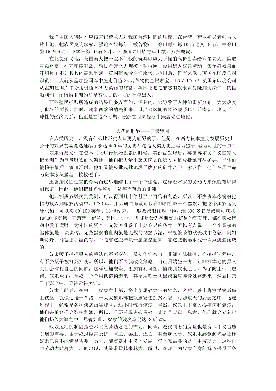 《备课参考》高中历史岳麓版必修二同步备课资源：第8课 欧洲殖民者的扩张与掠夺.doc_第2页