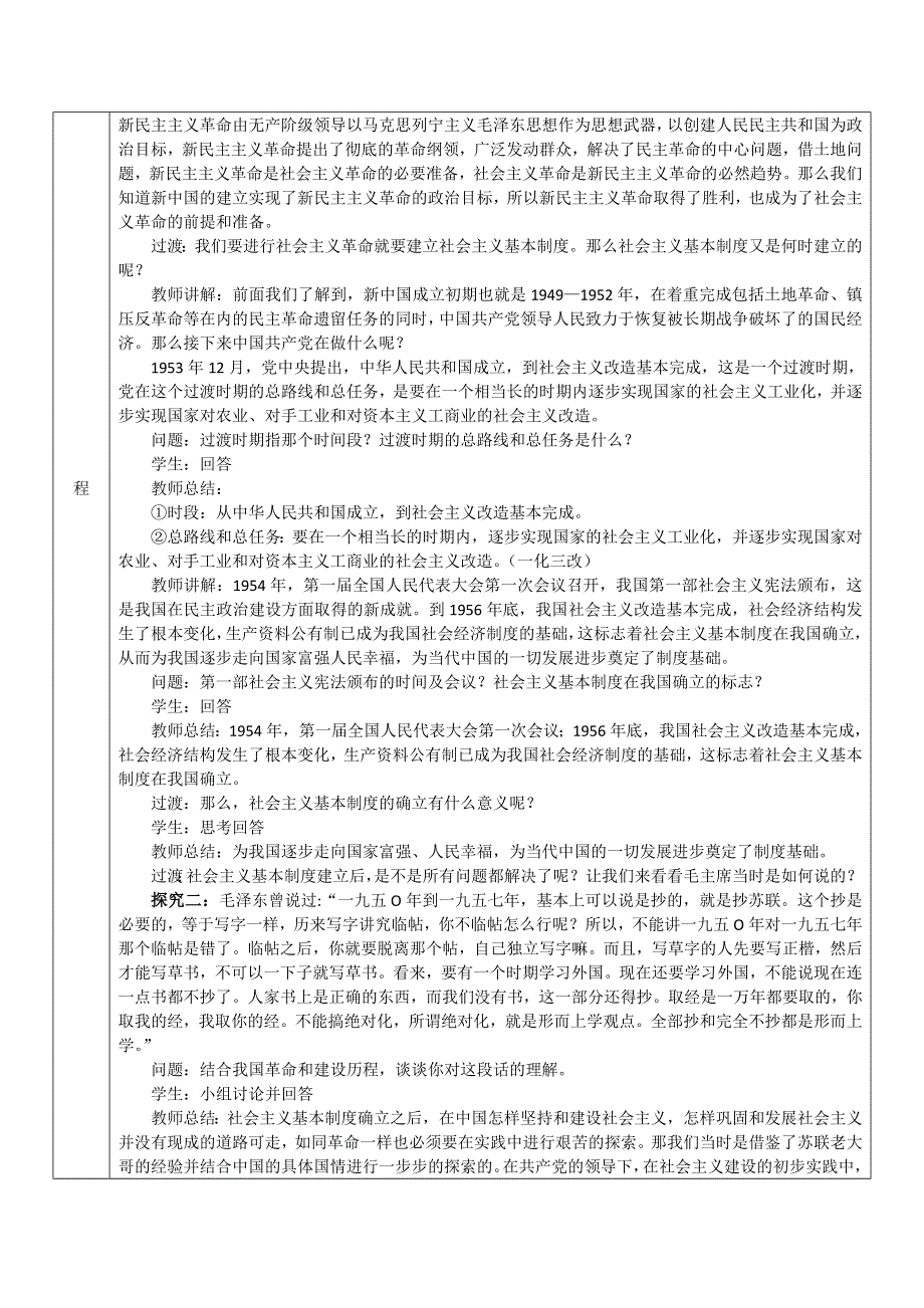 2020-2021学年新教材政治部编版必修第三册学案：第一单元1-2中国共产党领导人民站起来、富起来、强起来 WORD版含解析.doc_第2页