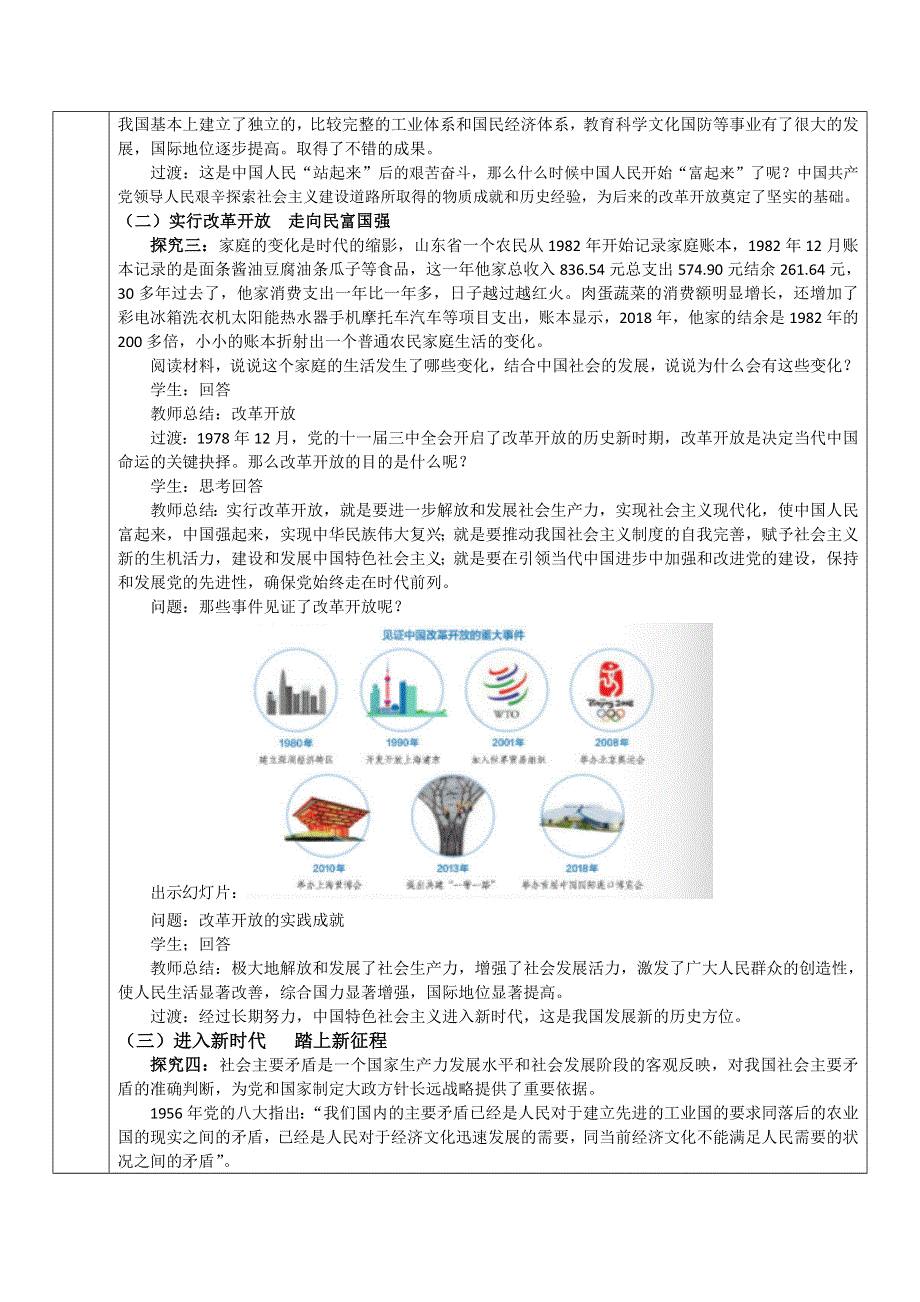 2020-2021学年新教材政治部编版必修第三册学案：第一单元1-2中国共产党领导人民站起来、富起来、强起来 WORD版含解析.doc_第3页