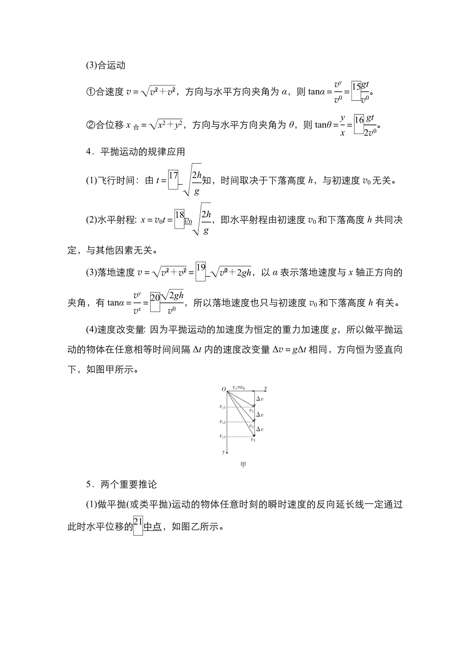 2021届高考物理人教版一轮创新教学案：第18讲　平抛运动的规律及应用 WORD版含解析.doc_第2页