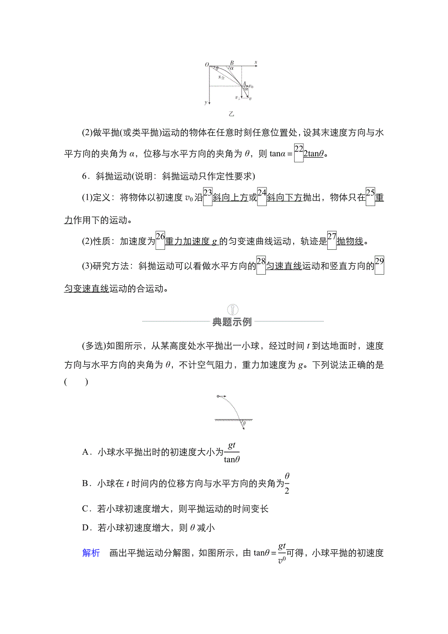 2021届高考物理人教版一轮创新教学案：第18讲　平抛运动的规律及应用 WORD版含解析.doc_第3页