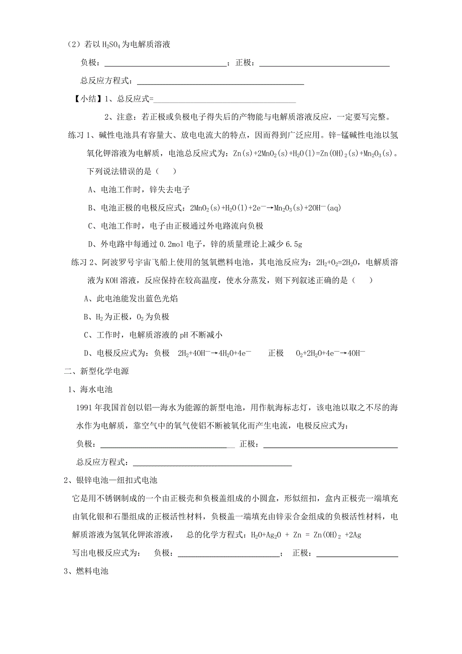 2016届山东省昌乐二中高考化学复习学案：《化学电源》（鲁科版） WORD版含答案.doc_第2页