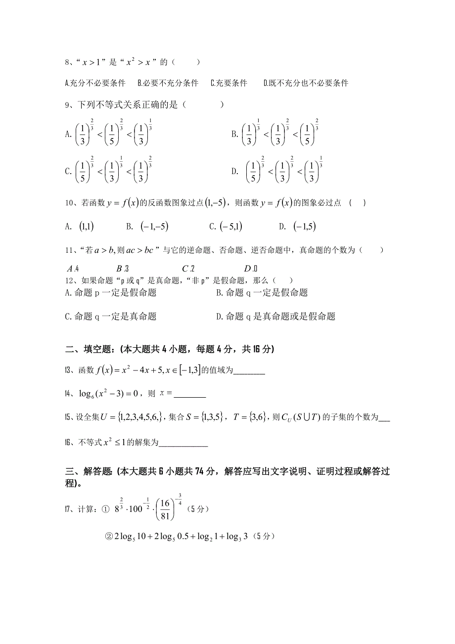 广西柳州三中2011届高三第一次月考文科数学试题（B）.doc_第2页