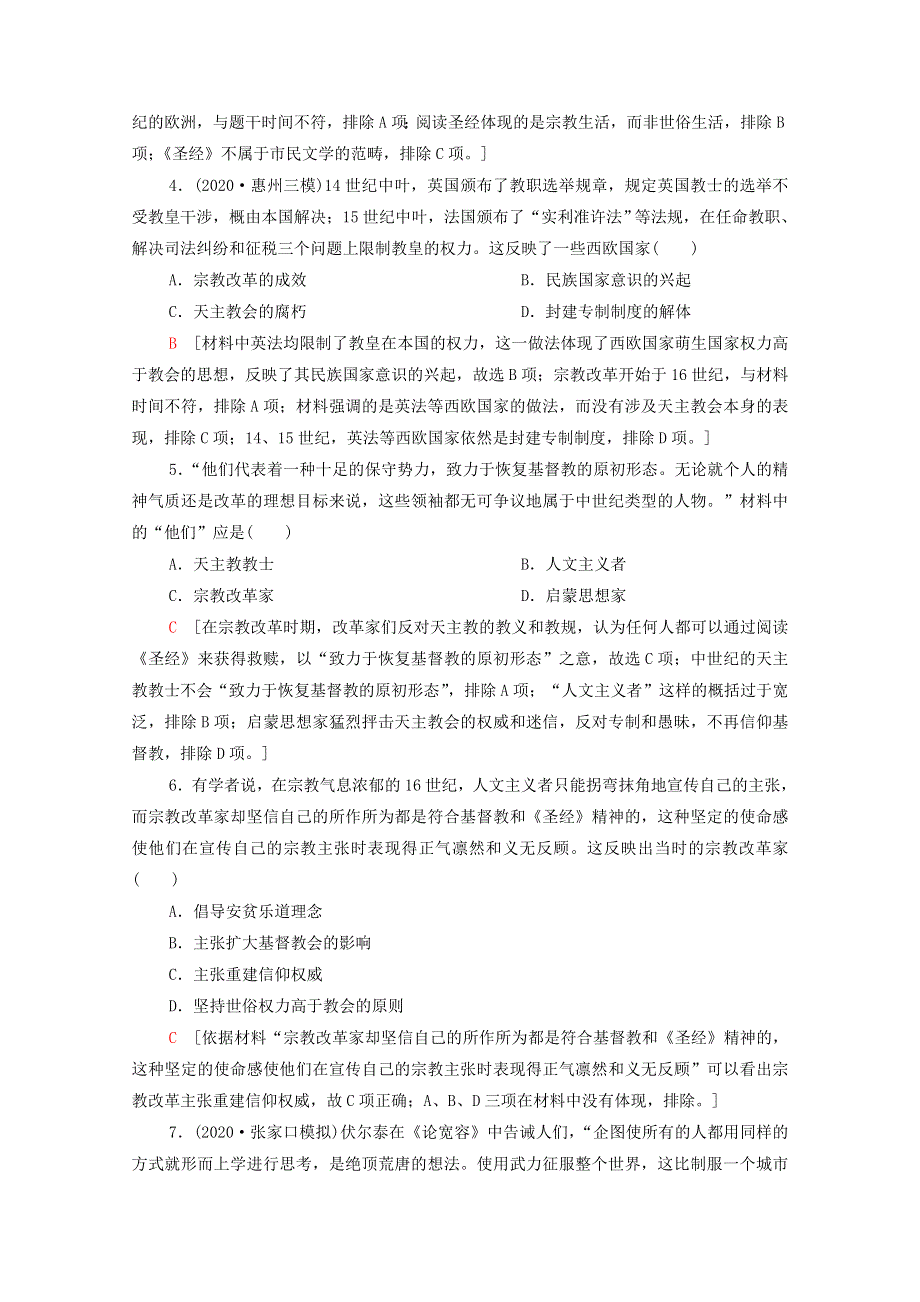 2022届高考历史统考一轮复习 课后限时集训37 挑战教皇的权威与理性之光（含解析）岳麓版.doc_第2页