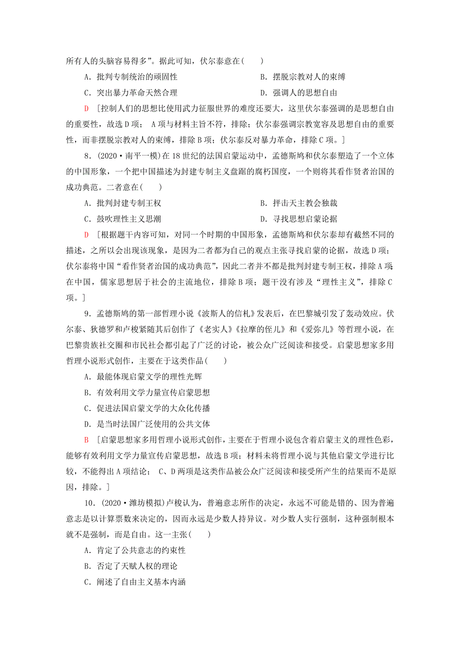 2022届高考历史统考一轮复习 课后限时集训37 挑战教皇的权威与理性之光（含解析）岳麓版.doc_第3页