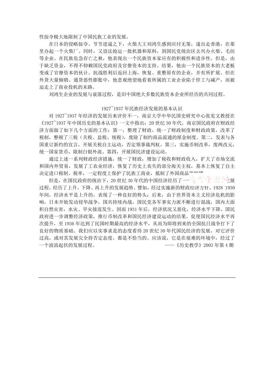 《备课参考》高中历史岳麓版必修二同步备课资源：第11课 民国时期民族工业的曲折发展.doc_第2页