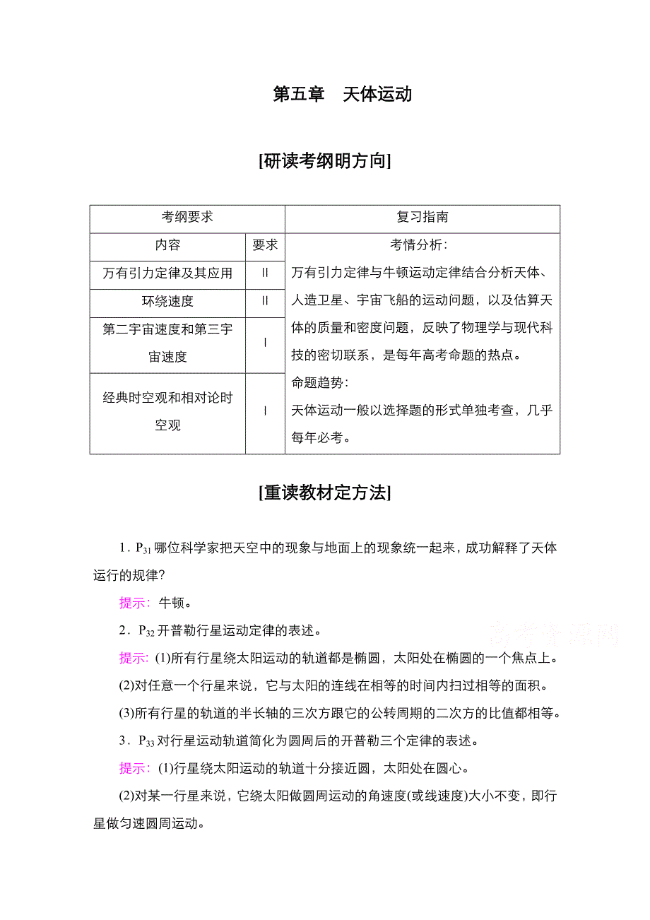 2021届高考物理人教版一轮创新教学案：第21讲　万有引力定律及其应用 WORD版含解析.doc_第1页