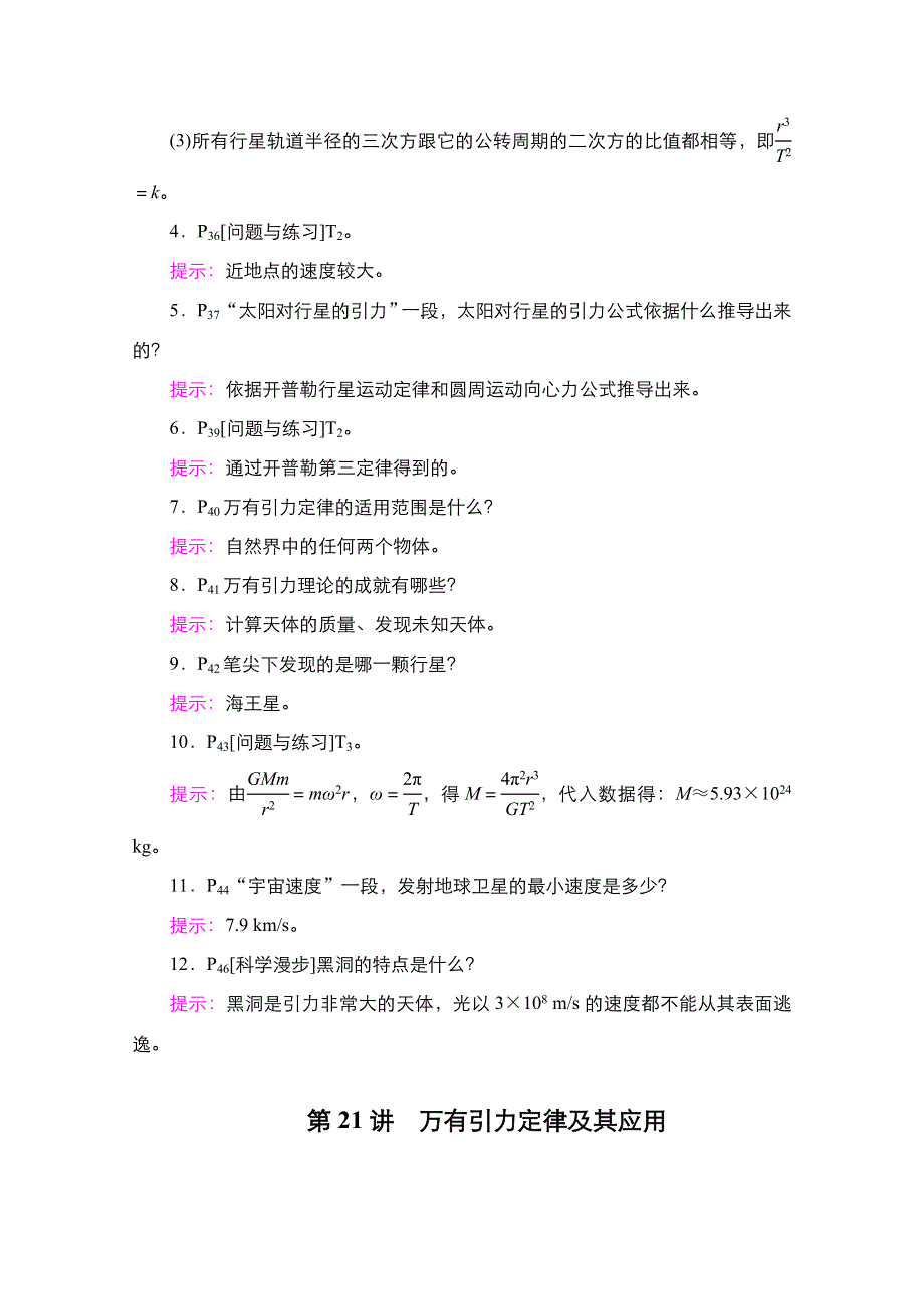 2021届高考物理人教版一轮创新教学案：第21讲　万有引力定律及其应用 WORD版含解析.doc_第2页