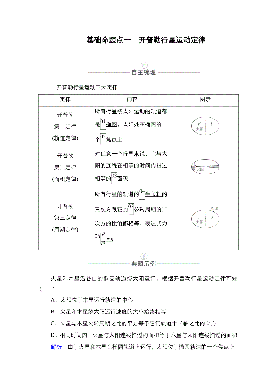 2021届高考物理人教版一轮创新教学案：第21讲　万有引力定律及其应用 WORD版含解析.doc_第3页