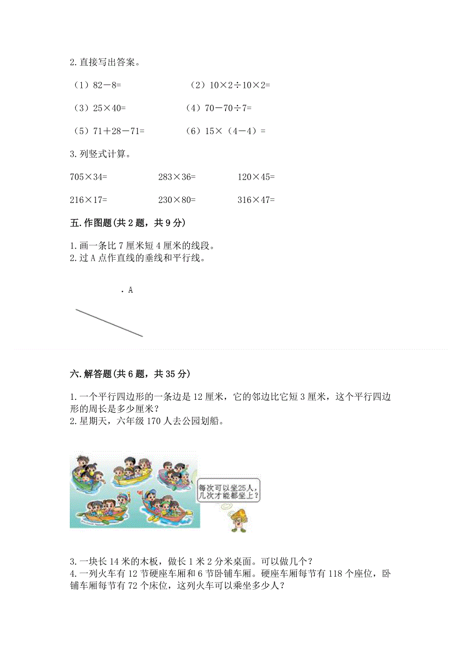 人教版四年级上学期期末质量监测数学试题及参考答案【模拟题】.docx_第3页