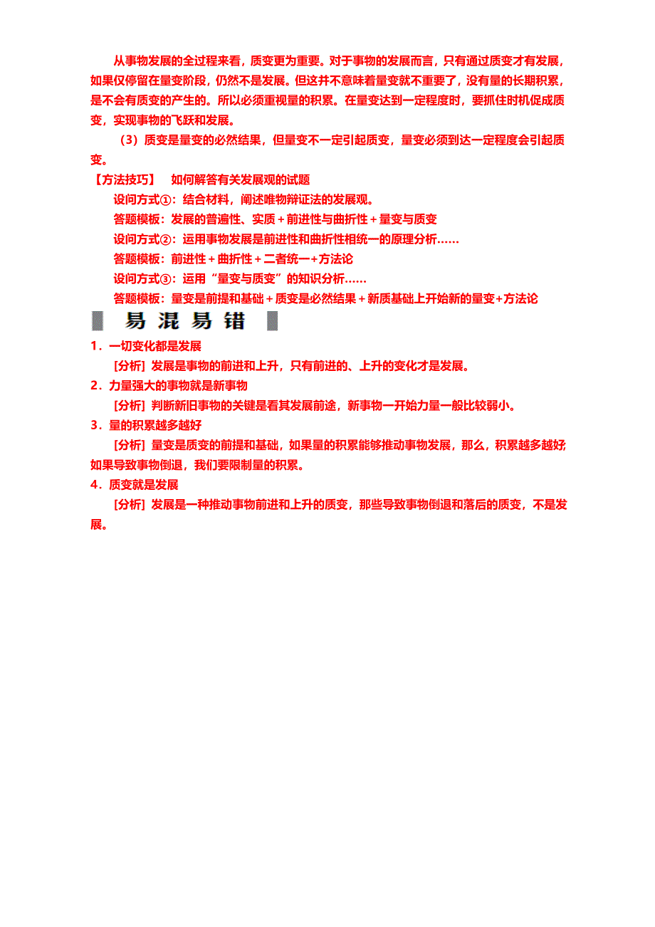 2016届山东省巨野县第一中学新人教版高二政治必修4：第8课唯物辩证法的发展观 WORD版.doc_第3页