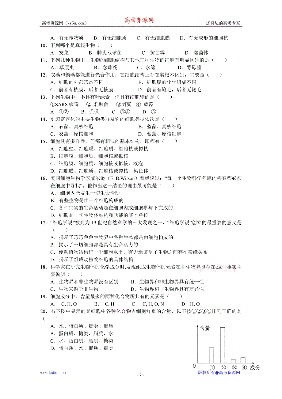 广东省广州六中10-11学年高一上学期第一次月考（生物）.doc_第2页