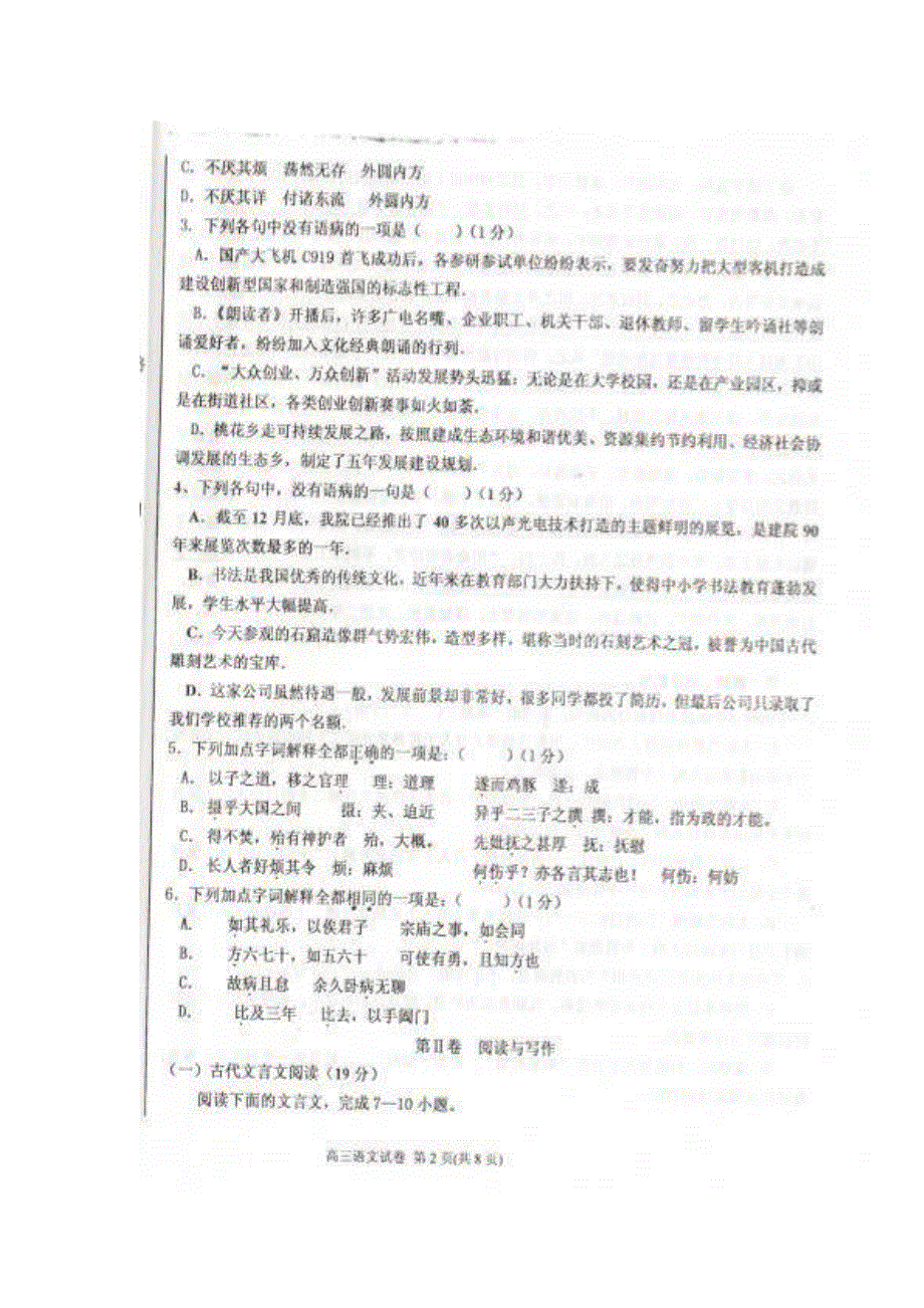 陕西省西安市长安区第五中学2018届高三语文上学期第三次模拟考试试题（扫描版）.doc_第2页