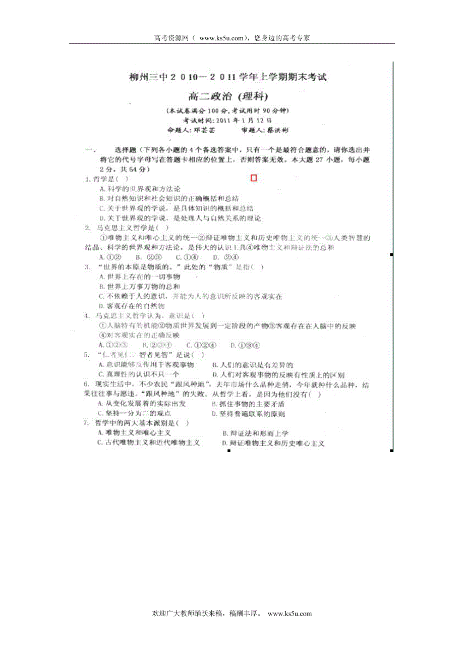 广西柳州三中2010-2011学年高二上学期期末质量检测政治理（扫描版缺答案）.doc_第1页