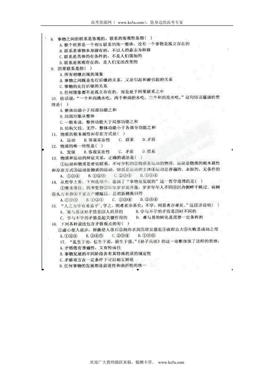 广西柳州三中2010-2011学年高二上学期期末质量检测政治理（扫描版缺答案）.doc_第2页