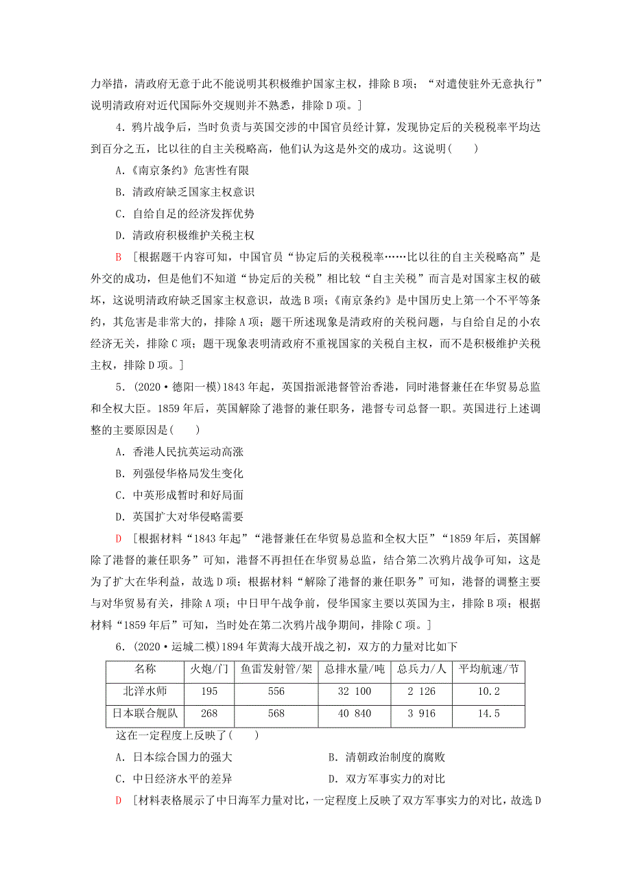 2022届高考历史统考一轮复习 课后限时集训5 列强入侵与中国军民维护国家主权的斗争（含解析）人民版.doc_第2页