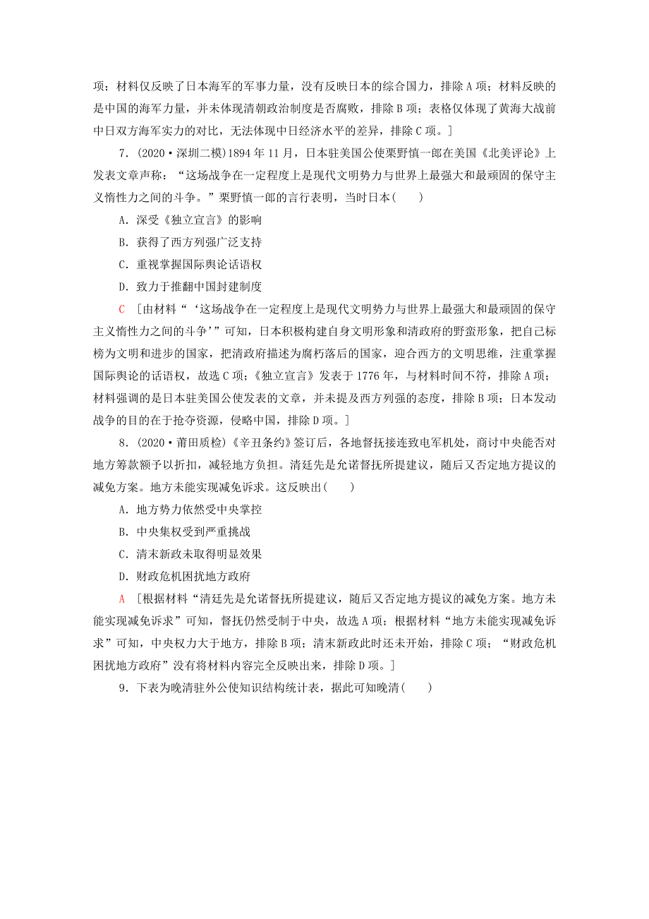 2022届高考历史统考一轮复习 课后限时集训5 列强入侵与中国军民维护国家主权的斗争（含解析）人民版.doc_第3页