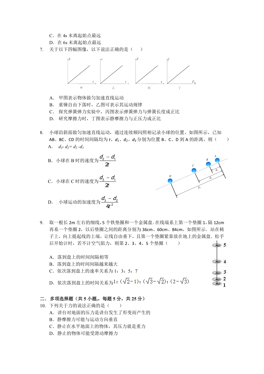 广东省广州二中2016-2017学年高一上学期期中考试物理试卷 WORD版含答案.doc_第2页