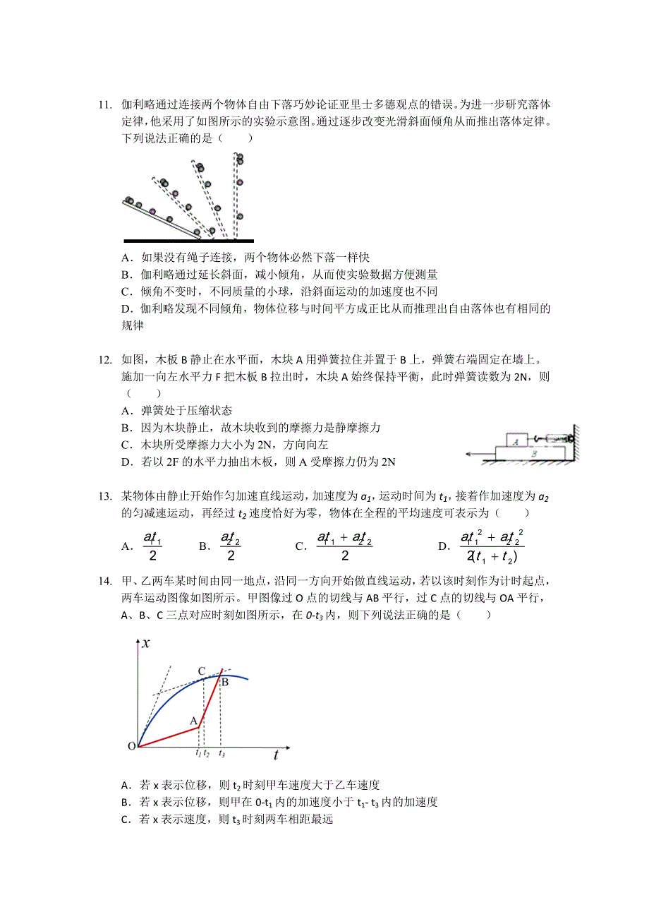 广东省广州二中2016-2017学年高一上学期期中考试物理试卷 WORD版含答案.doc_第3页