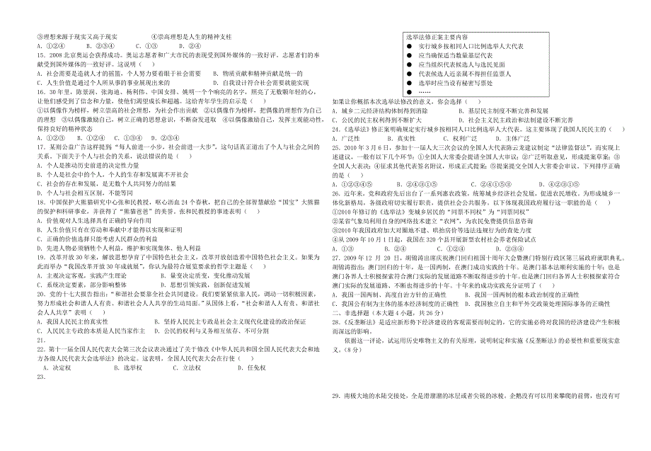 广西柳州四十中10-11学年高二下学期段考试题政治.doc_第2页