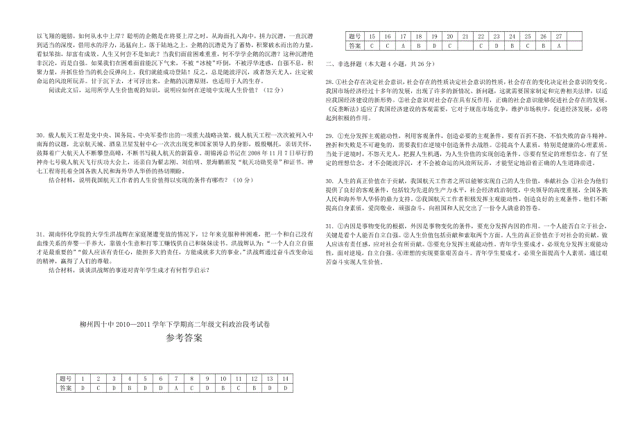 广西柳州四十中10-11学年高二下学期段考试题政治.doc_第3页