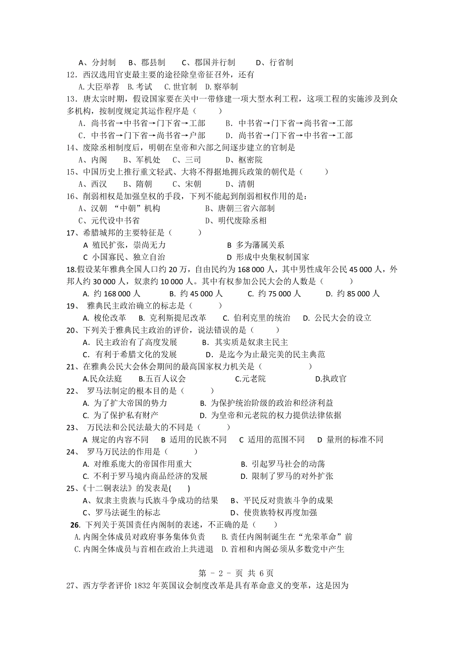 广东省广州六中10-11学年高一上学期期中考试（历史）.doc_第2页