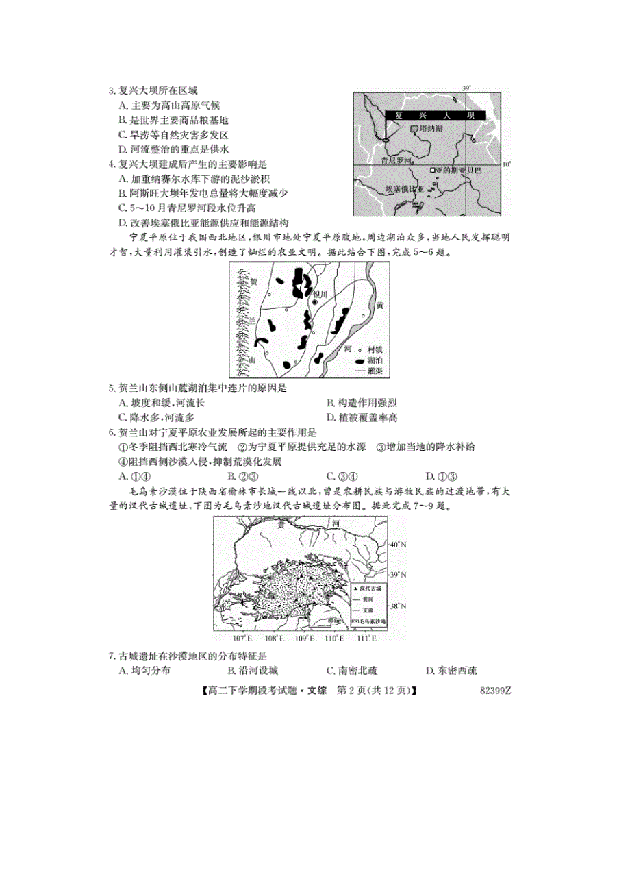 广西柳州二中2017-2018学年高二下学期5月段考文综地理试卷 扫描版含答案.doc_第2页