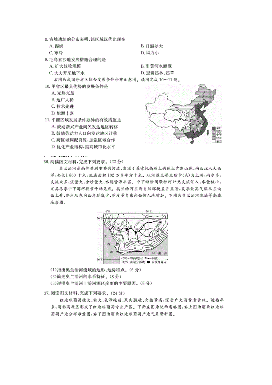 广西柳州二中2017-2018学年高二下学期5月段考文综地理试卷 扫描版含答案.doc_第3页