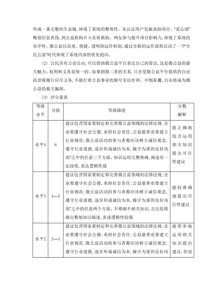 《南方凤凰台》2015年政治二轮复习提优（江苏专用）专题二 企业经营与发展3_《答案》 .doc_第2页