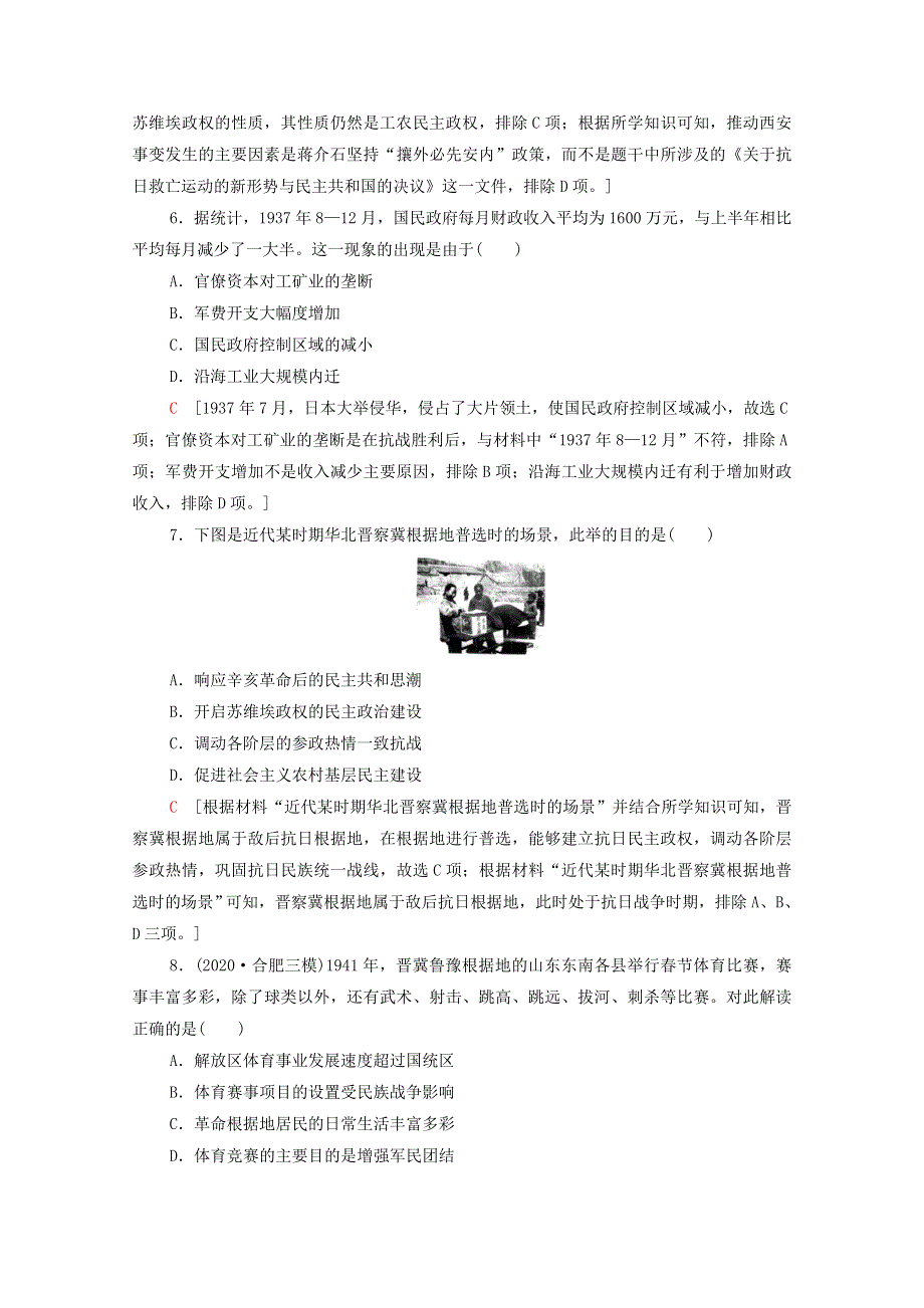 2022届高考历史统考一轮复习 课后限时集训6 伟大的抗日战争（含解析）人民版.doc_第3页