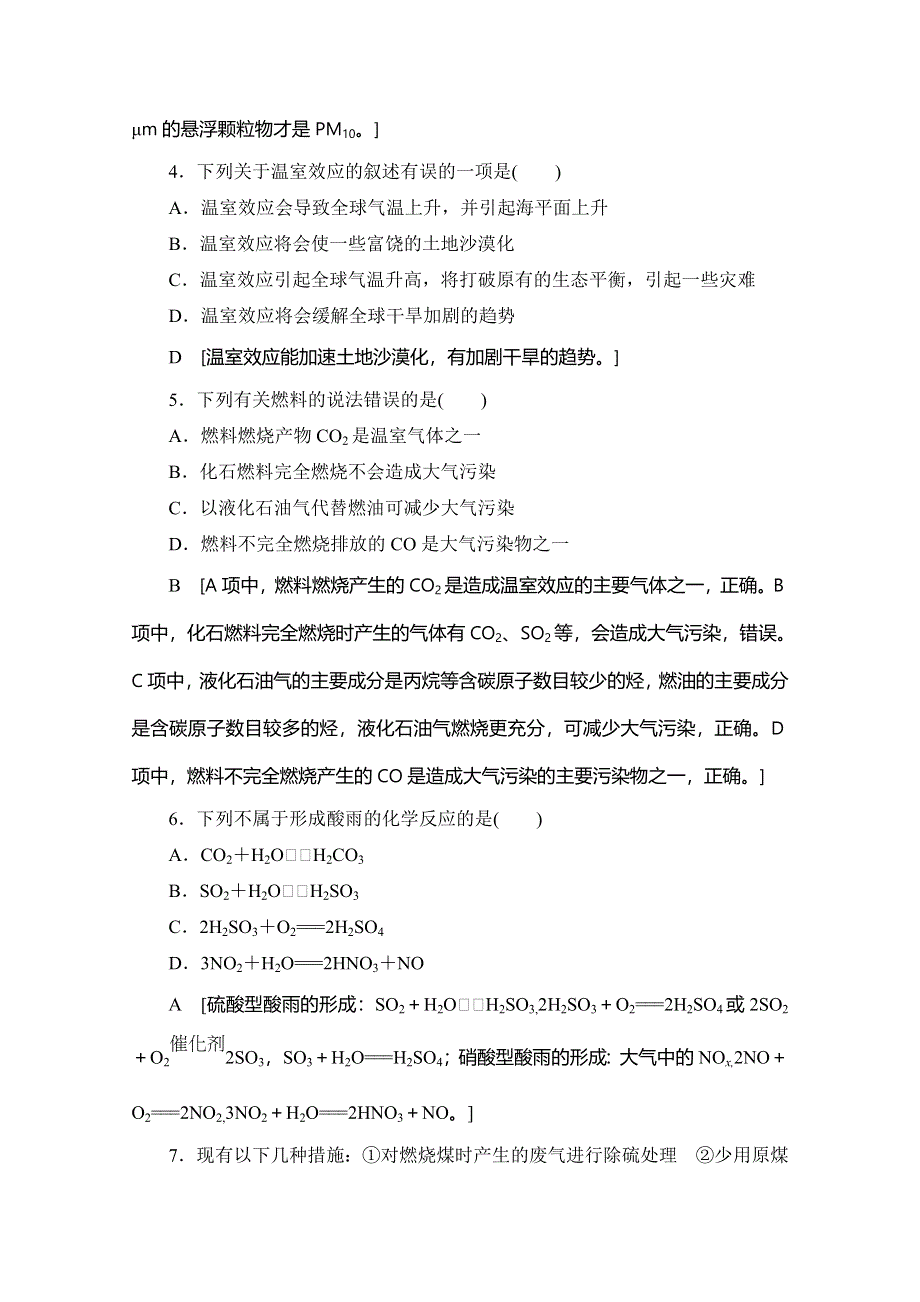 2019-2020同步苏教化学选修一新突破课时分层作业1 空气质量的改善 WORD版含解析.doc_第2页