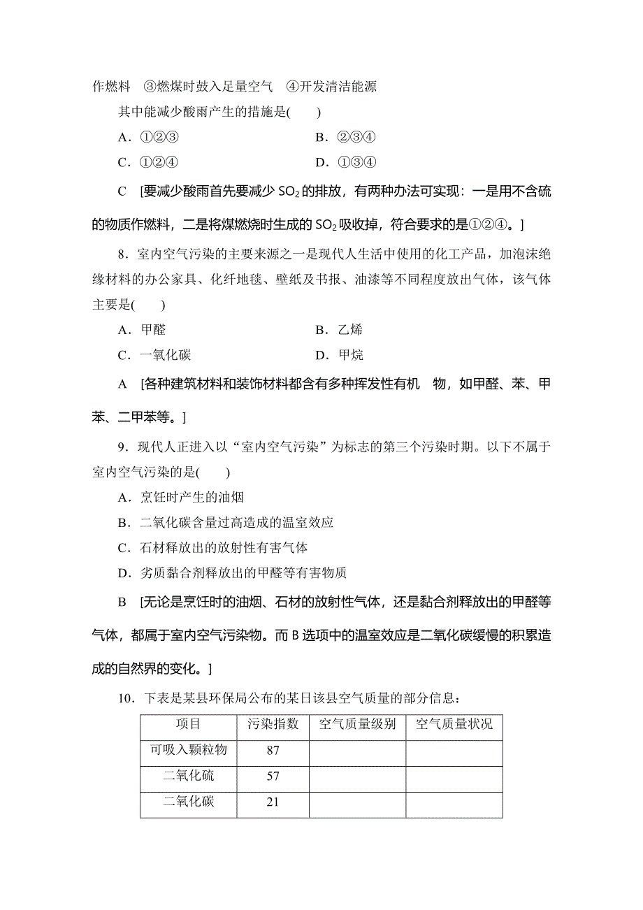 2019-2020同步苏教化学选修一新突破课时分层作业1 空气质量的改善 WORD版含解析.doc_第3页