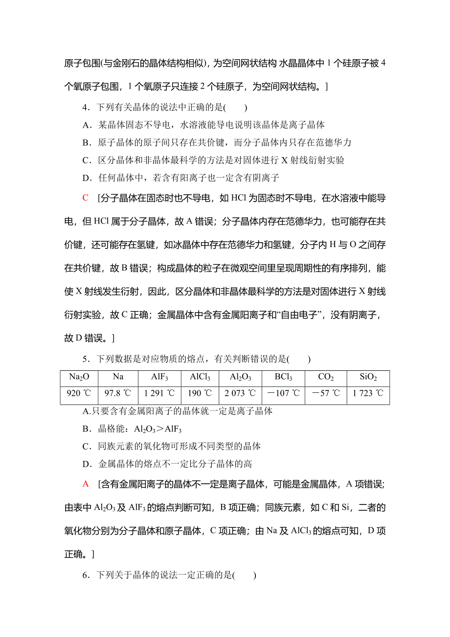 2019-2020同步苏教化学选修三新突破专题综合测评2　微粒间作用力与物质性质 WORD版含解析.doc_第2页