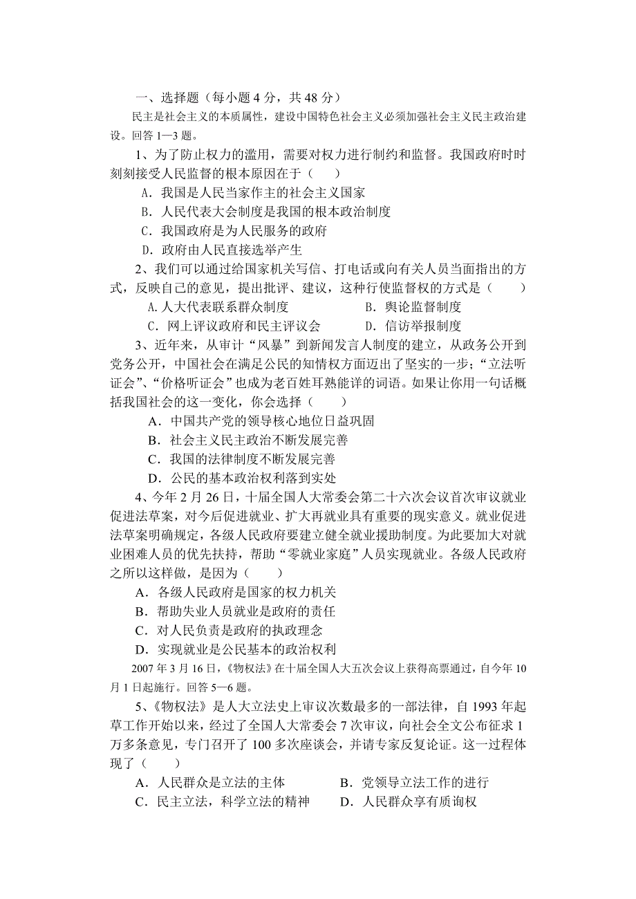 广西柳州中学2008届高三政治第一次月考试题（政治）.doc_第1页