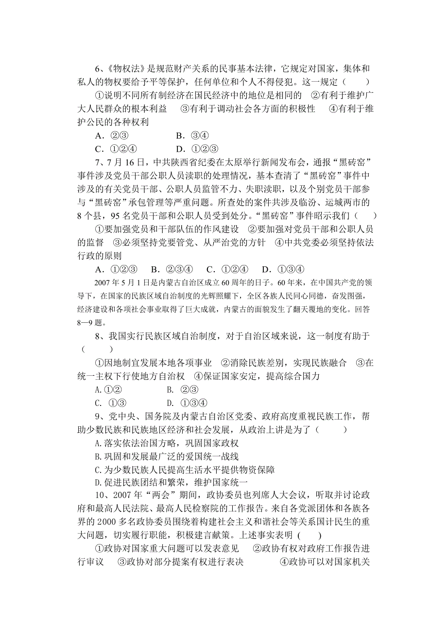 广西柳州中学2008届高三政治第一次月考试题（政治）.doc_第2页