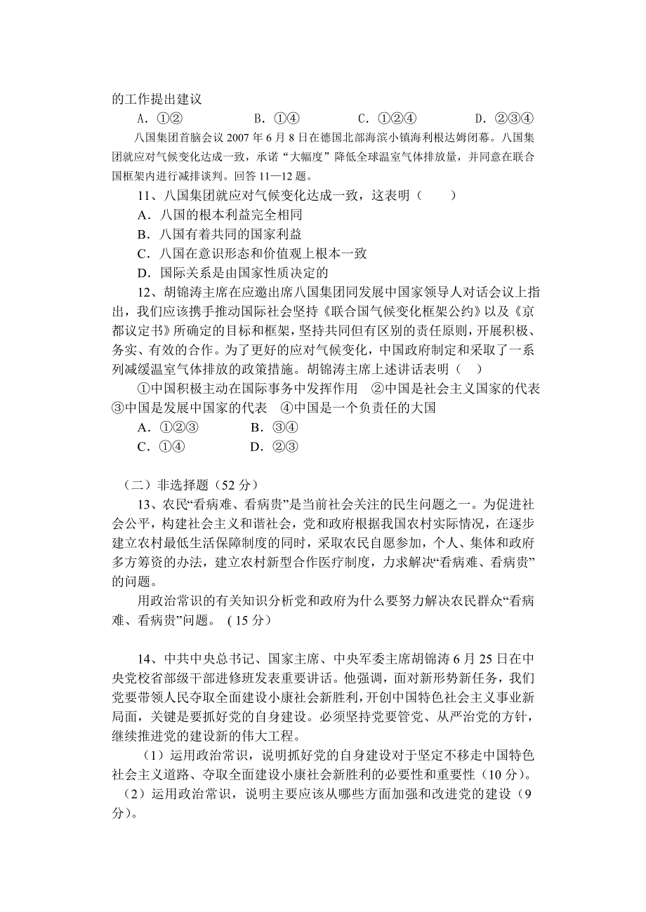 广西柳州中学2008届高三政治第一次月考试题（政治）.doc_第3页