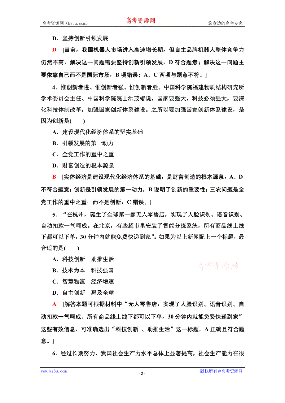 2020-2021学年新教材政治部编版必修2课时分层作业5　坚持新发展理念 WORD版含解析.doc_第2页