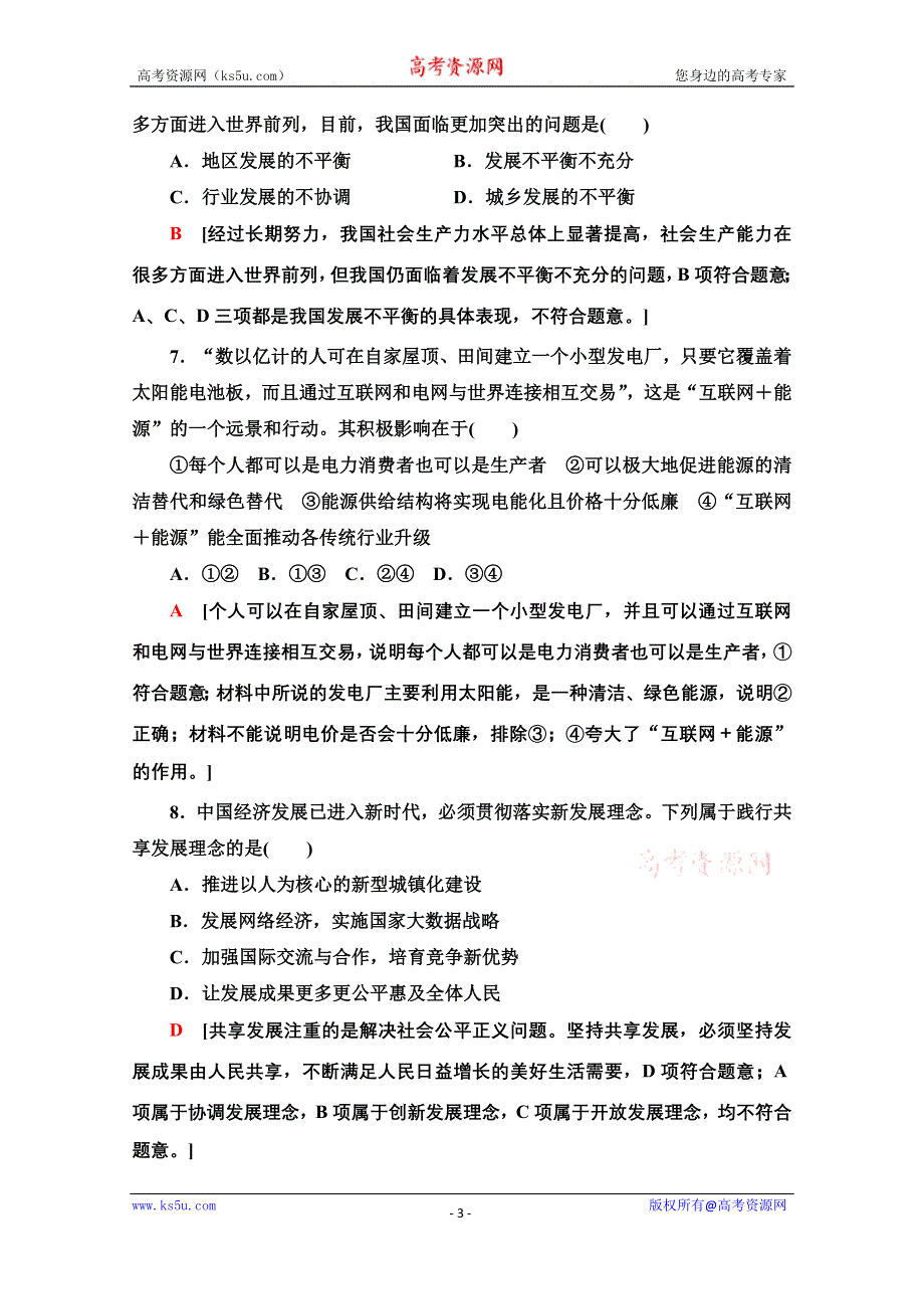 2020-2021学年新教材政治部编版必修2课时分层作业5　坚持新发展理念 WORD版含解析.doc_第3页