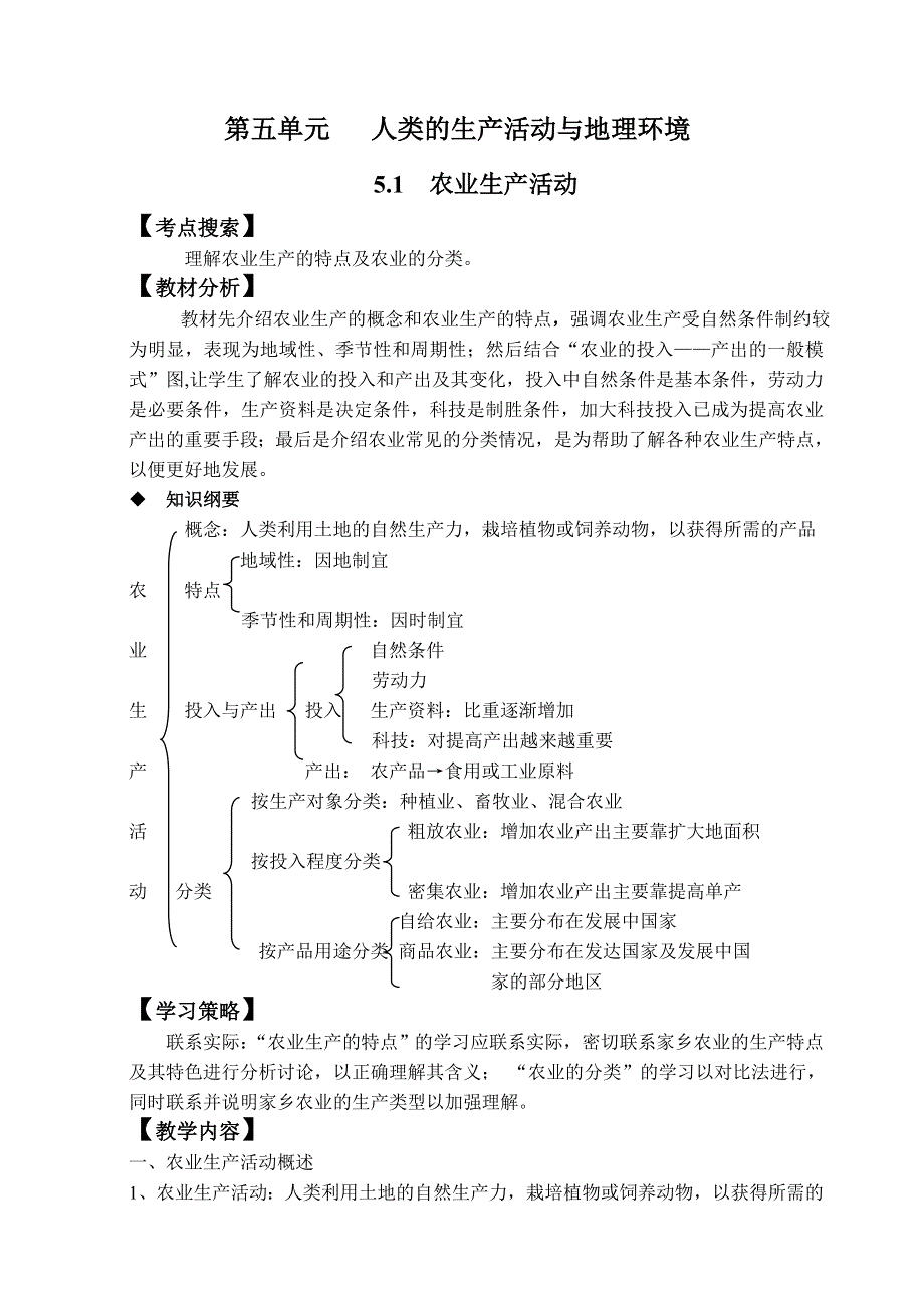 人类生产活动与地理环境.doc_第1页