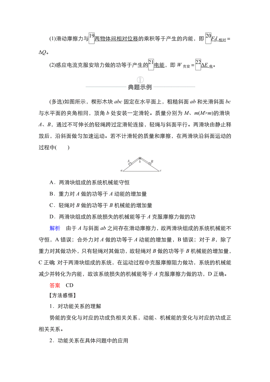 2021届高考物理人教版一轮创新教学案：第26讲　功能关系　能量守恒定律 WORD版含解析.doc_第2页