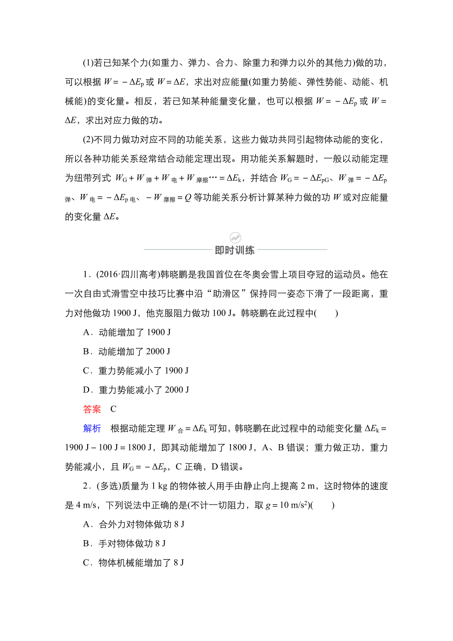 2021届高考物理人教版一轮创新教学案：第26讲　功能关系　能量守恒定律 WORD版含解析.doc_第3页